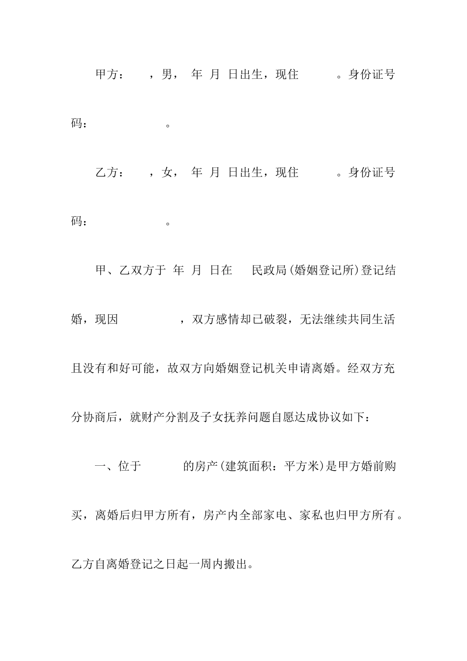最新简洁的离婚协议书样本以及自愿离婚协议书实用模版_第2页