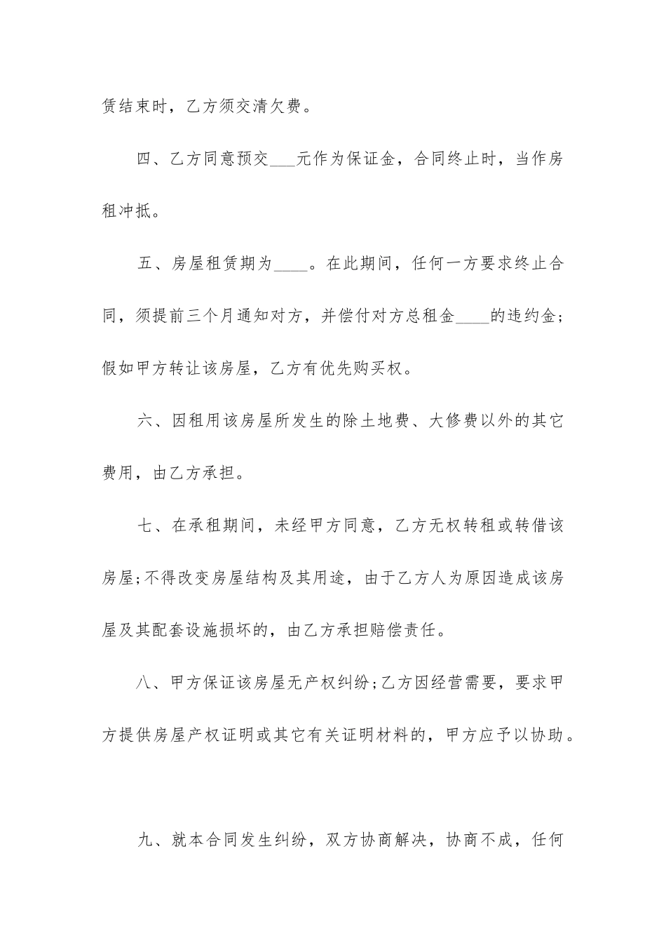 最新简约的房屋租赁合同_第2页