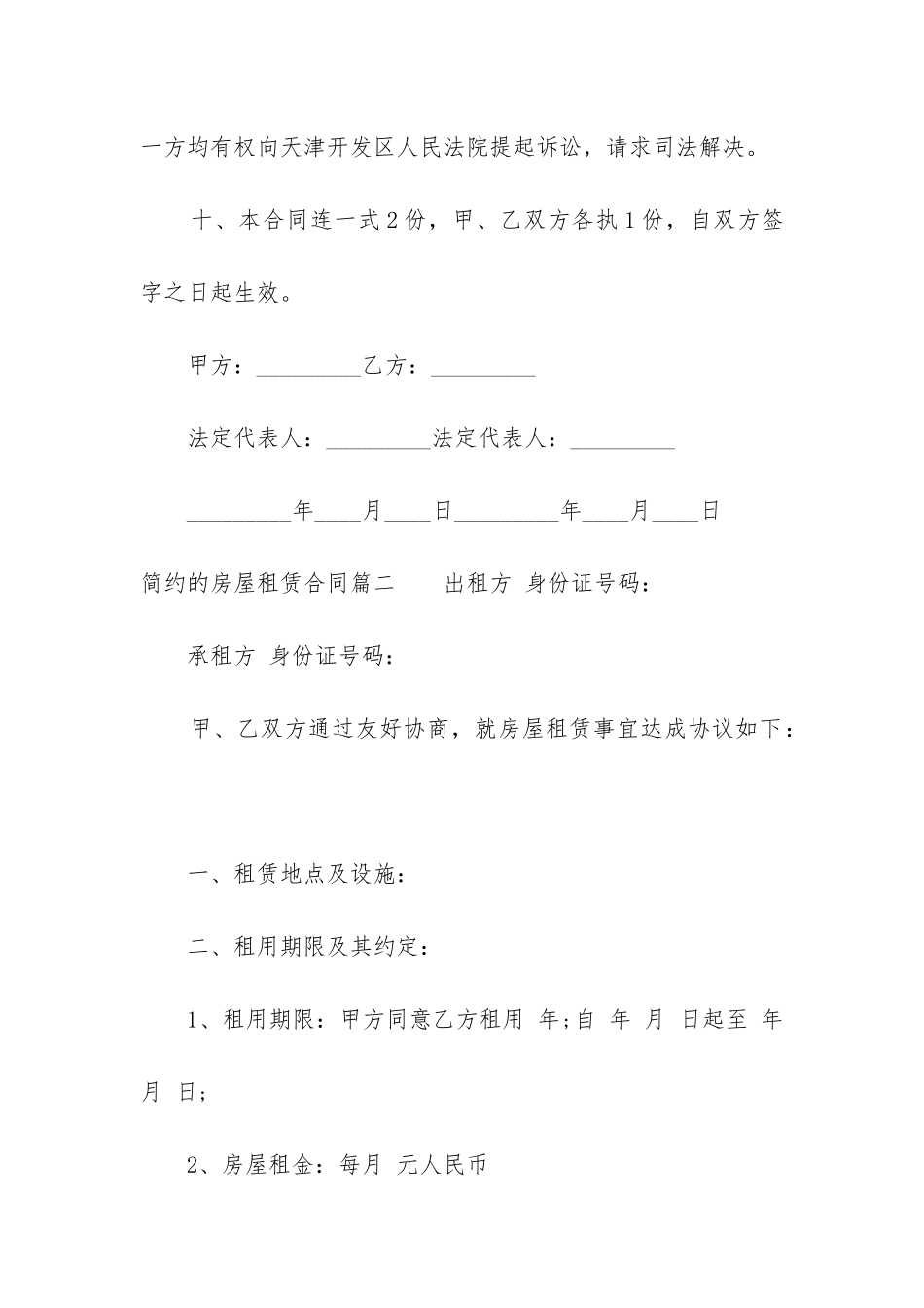 最新简约的房屋租赁合同_第3页