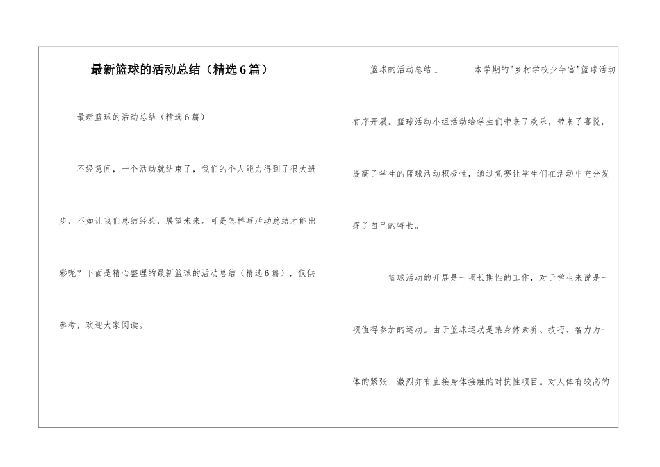 最新篮球的活动总结_第1页