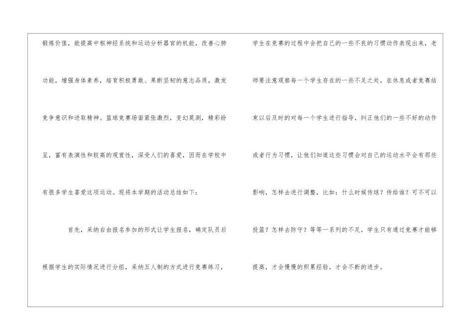 最新篮球的活动总结_第2页