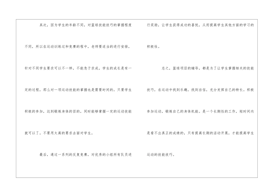 最新篮球的活动总结_第3页