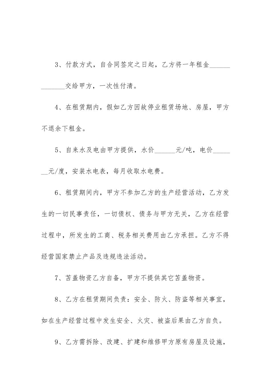 最新粮食储存加工仓库出租合同_第2页