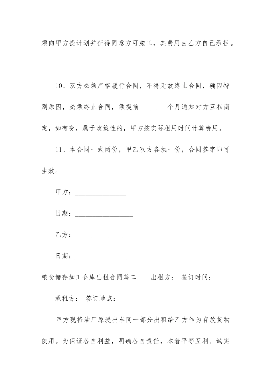 最新粮食储存加工仓库出租合同_第3页