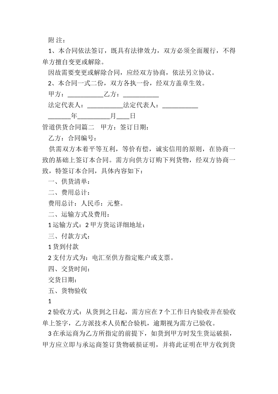 最新管道供货合同_第2页