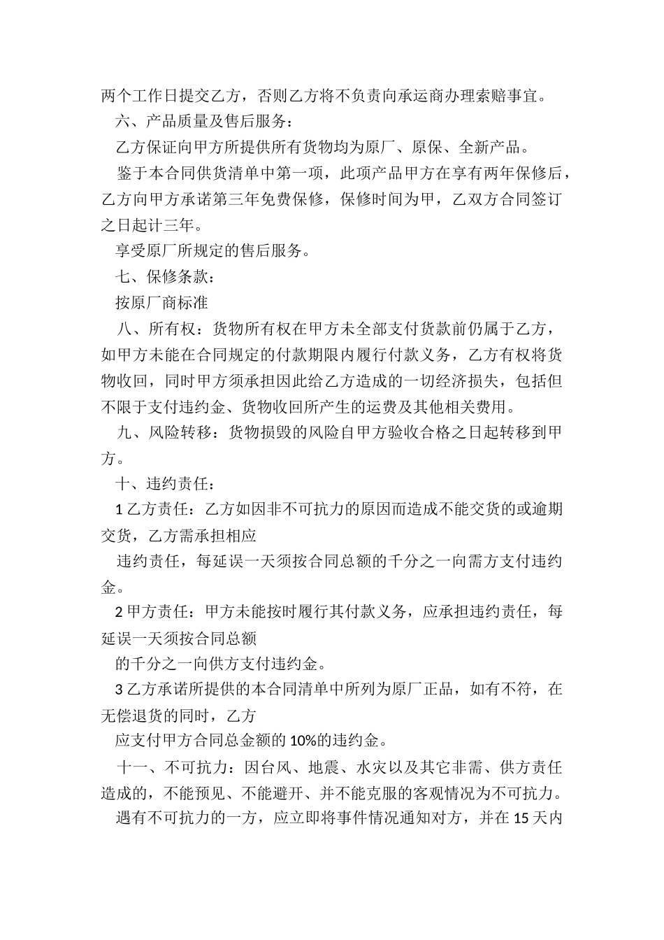 最新管道供货合同_第3页