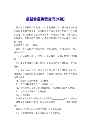 最新管道供货合同