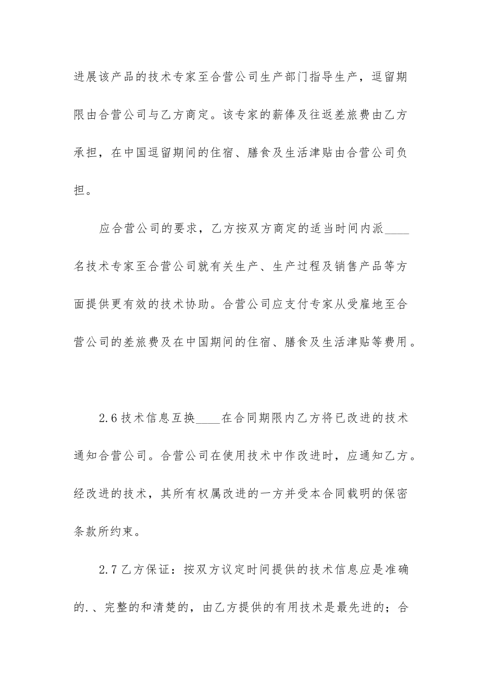 最新精品合作经营合同3篇范本_第3页