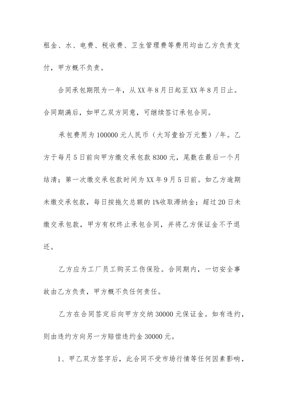 最新精品承包合同3篇范本_第2页