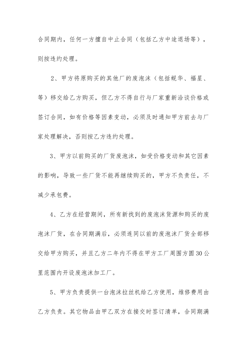 最新精品承包合同3篇范本_第3页