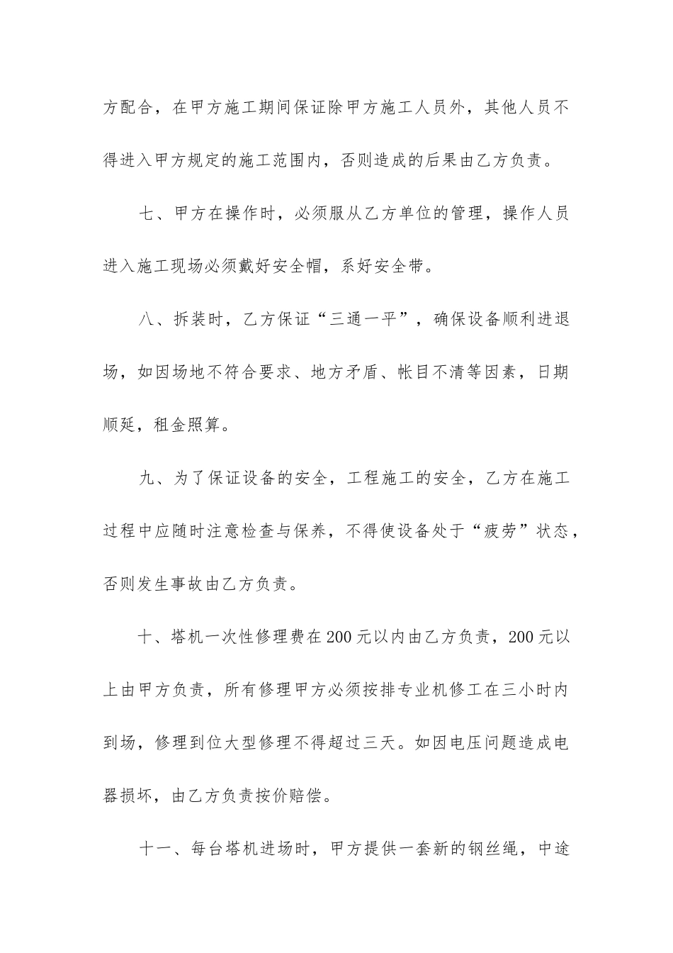 最新精品设备租赁合同范本_第2页