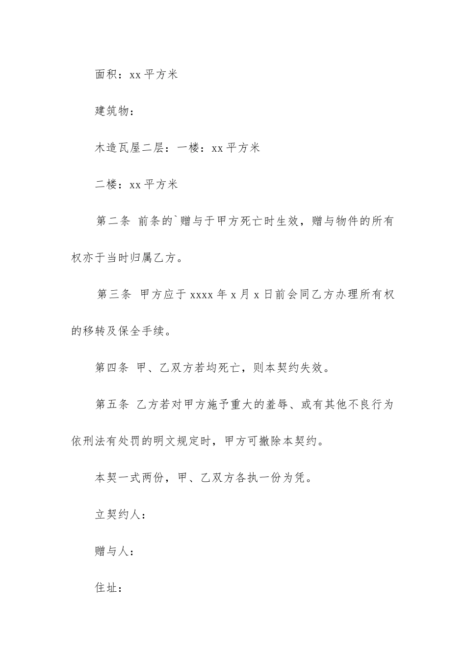 最新精品赠与合同6篇_第3页