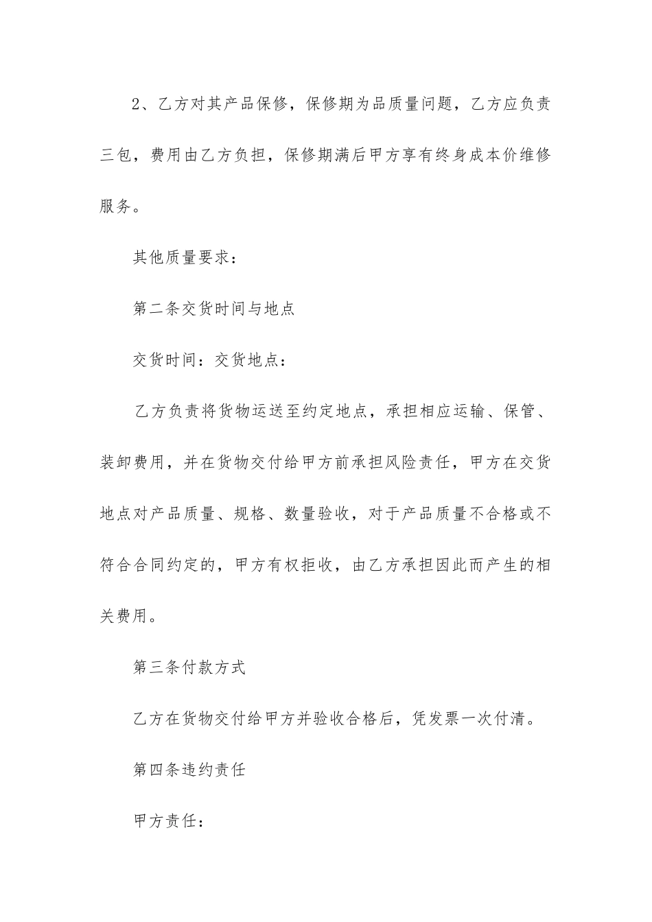 最新精材料采购合同12篇_第2页