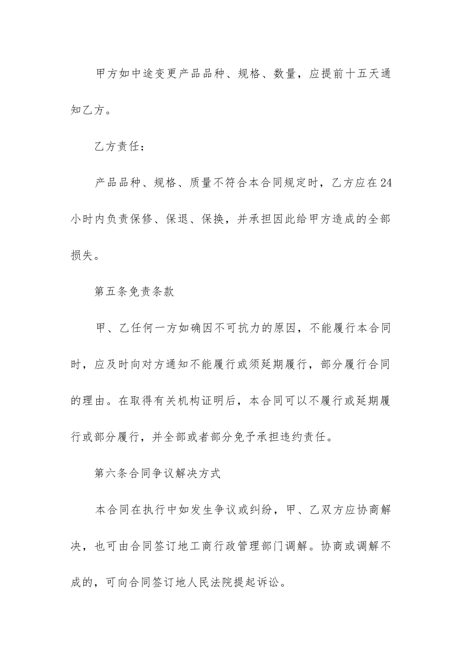 最新精材料采购合同12篇_第3页