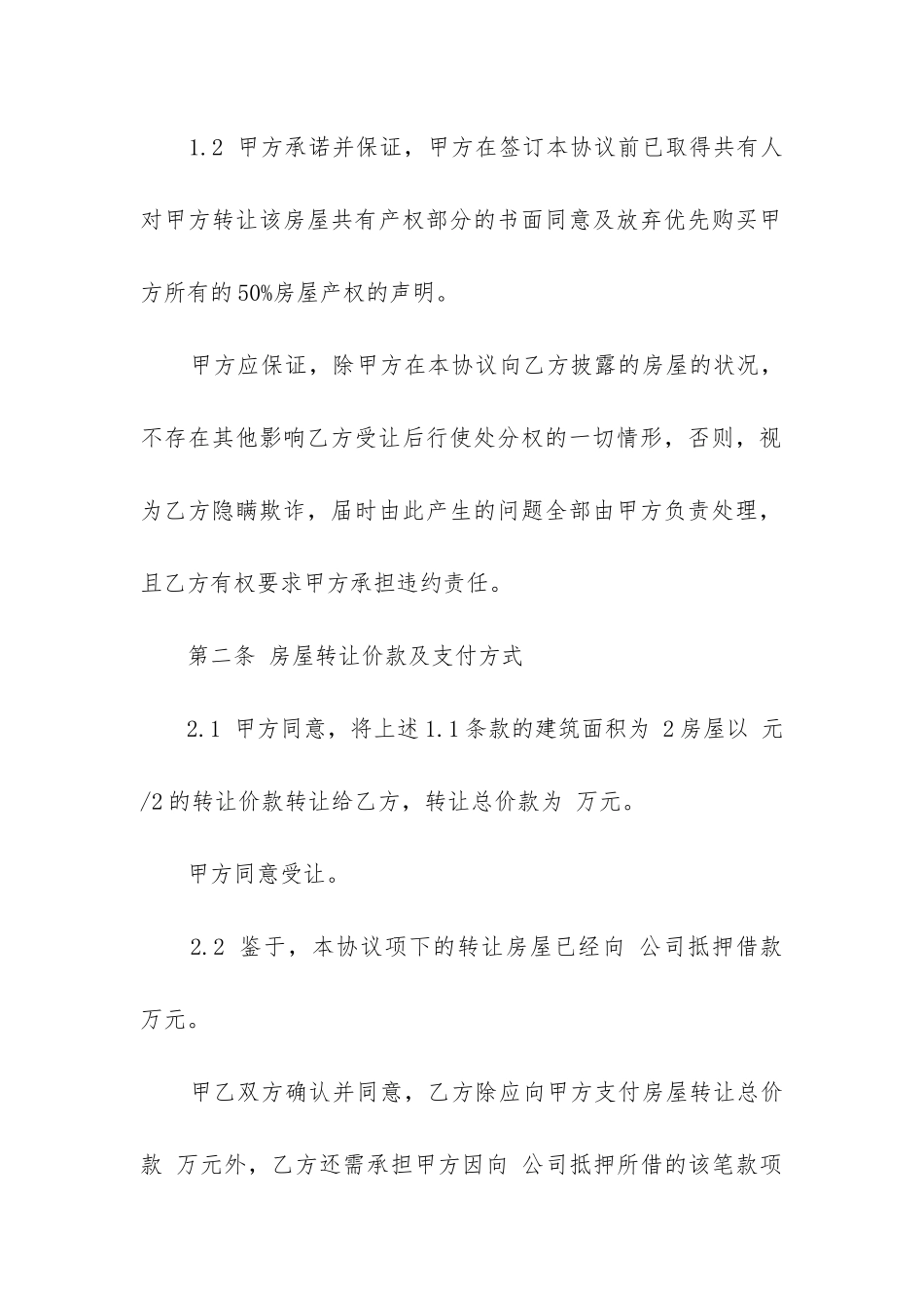 最新精装修四居室房产买卖合同_第2页