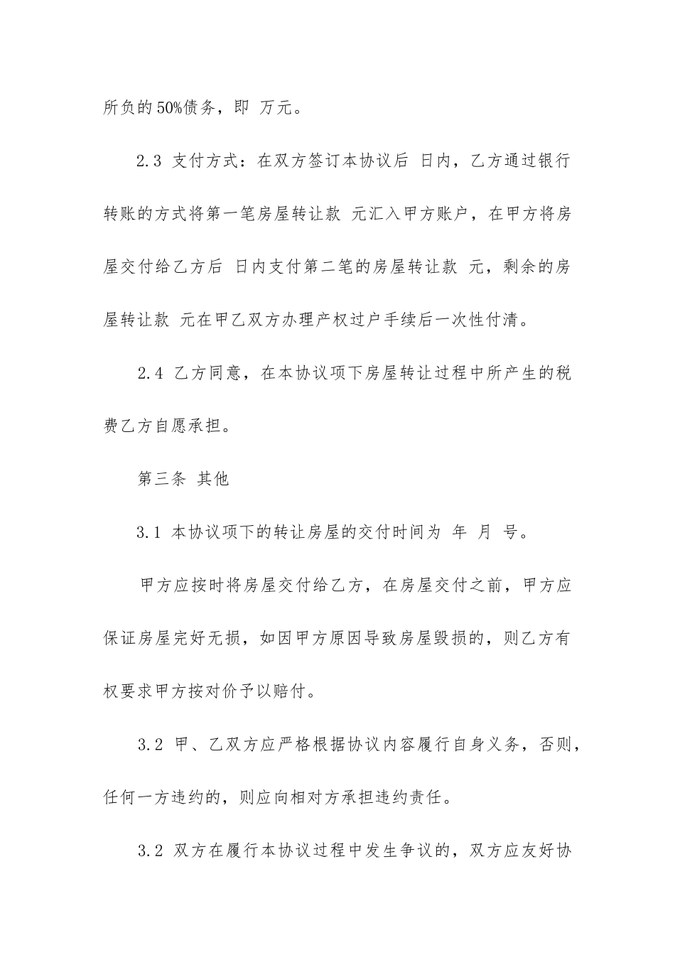 最新精装修四居室房产买卖合同_第3页
