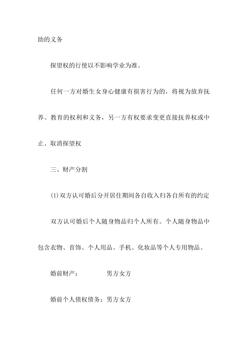 最新精简离婚协议书附双方无子女离婚协议书范文_第3页