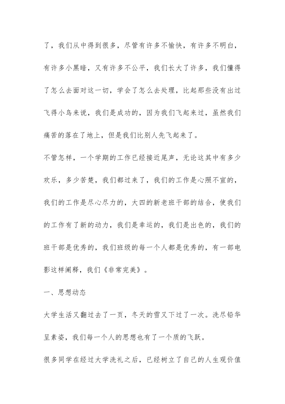 最新精选大四上学期工作总结--_第2页