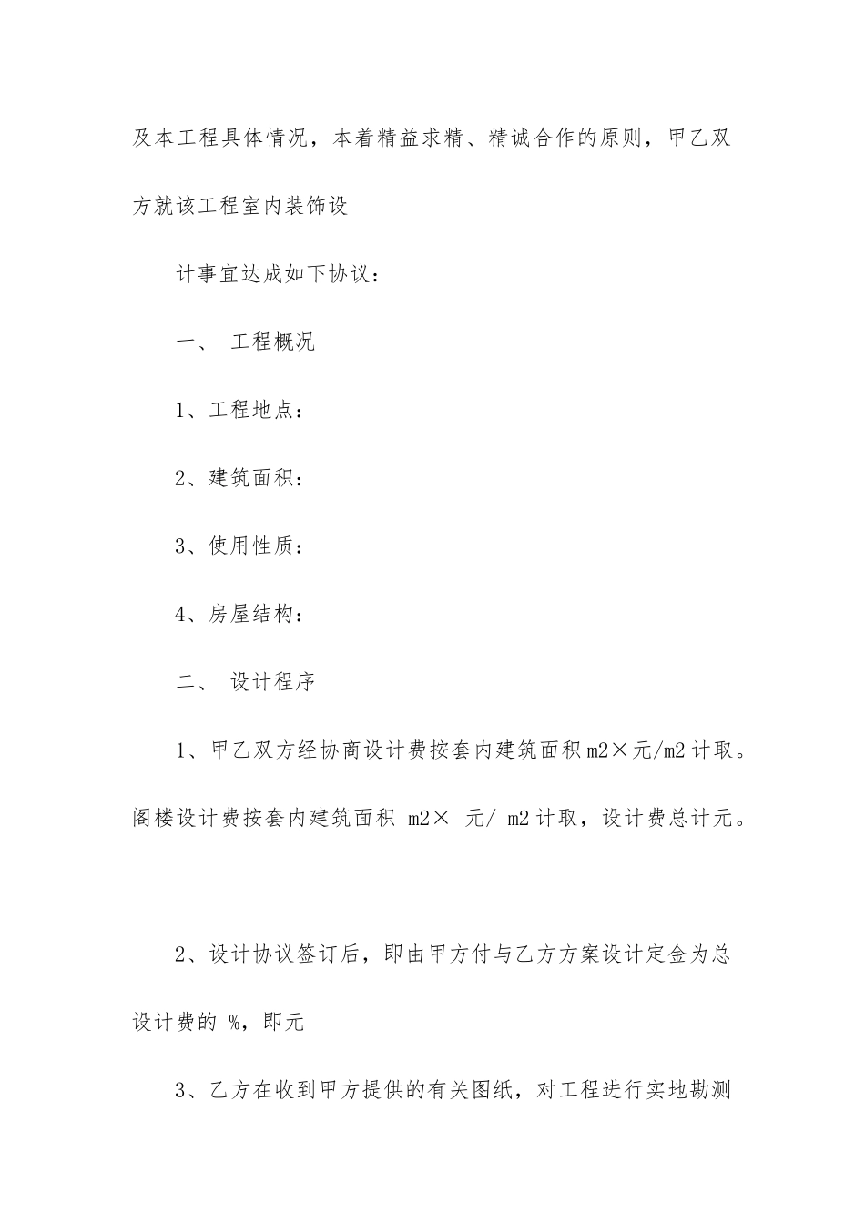 最新精装修设计合同格式_第2页