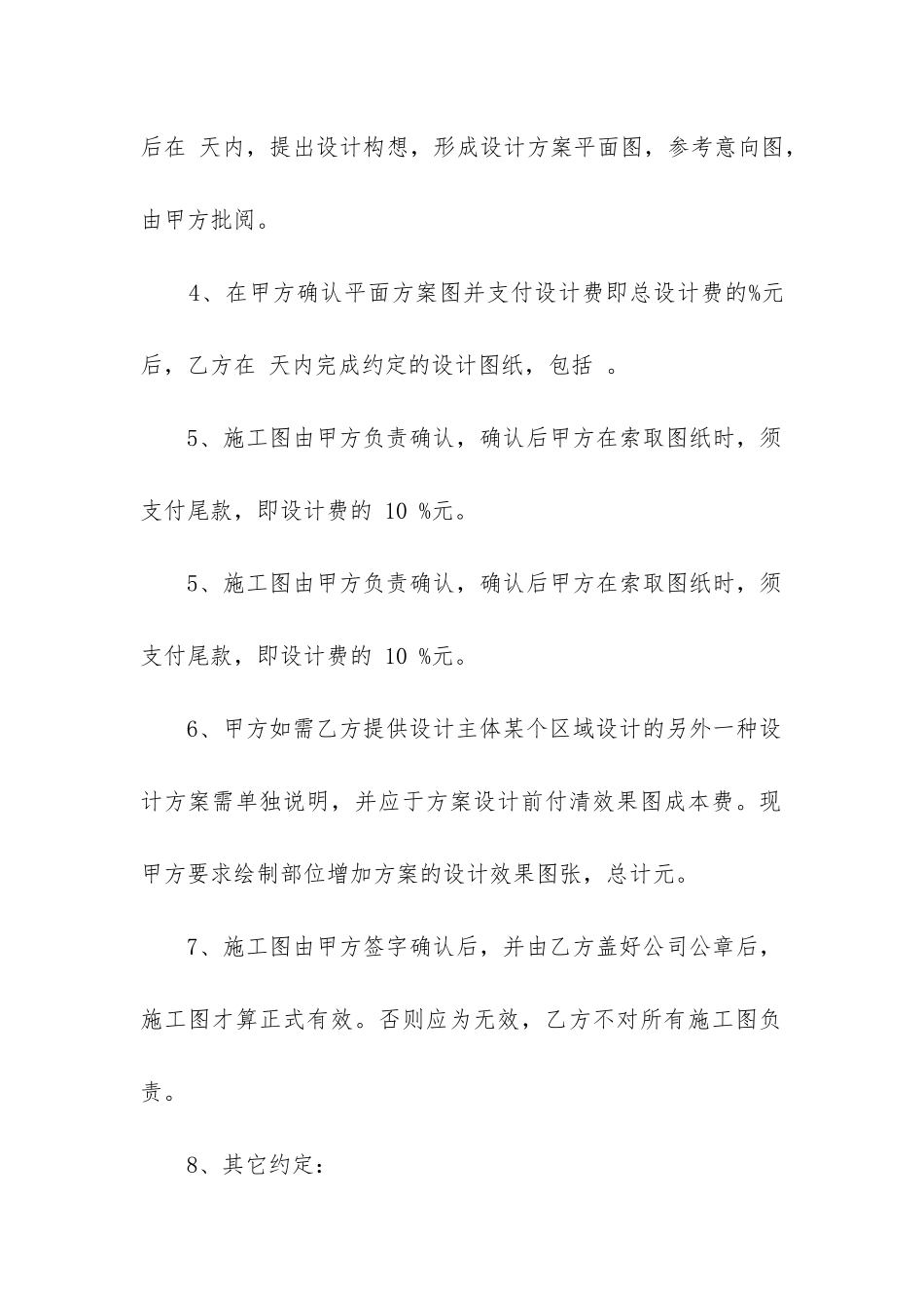 最新精装修设计合同格式_第3页