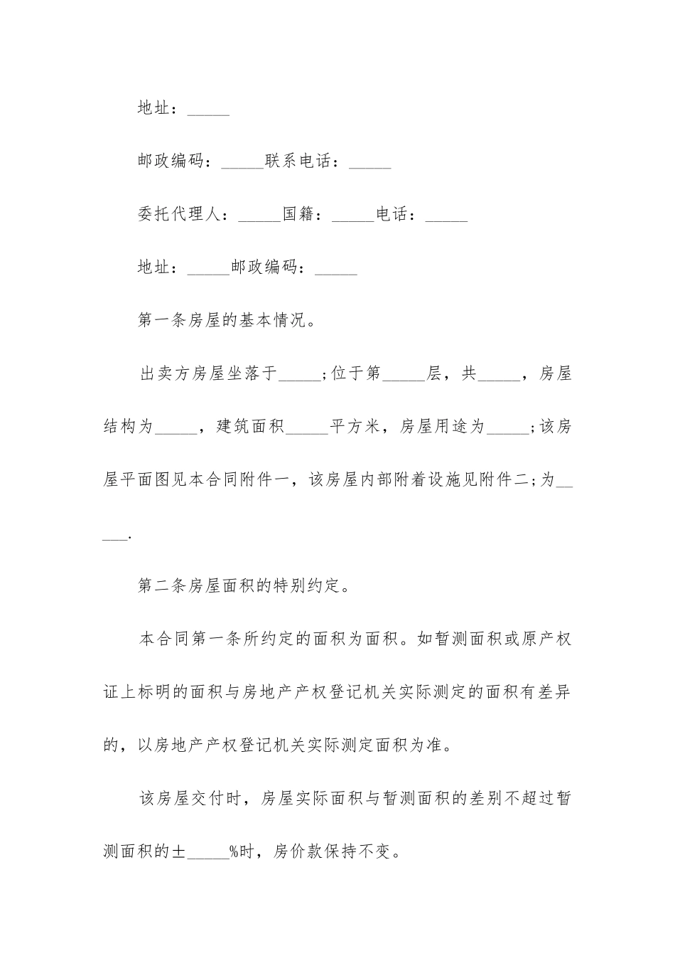 最新精装房出租合同_第2页