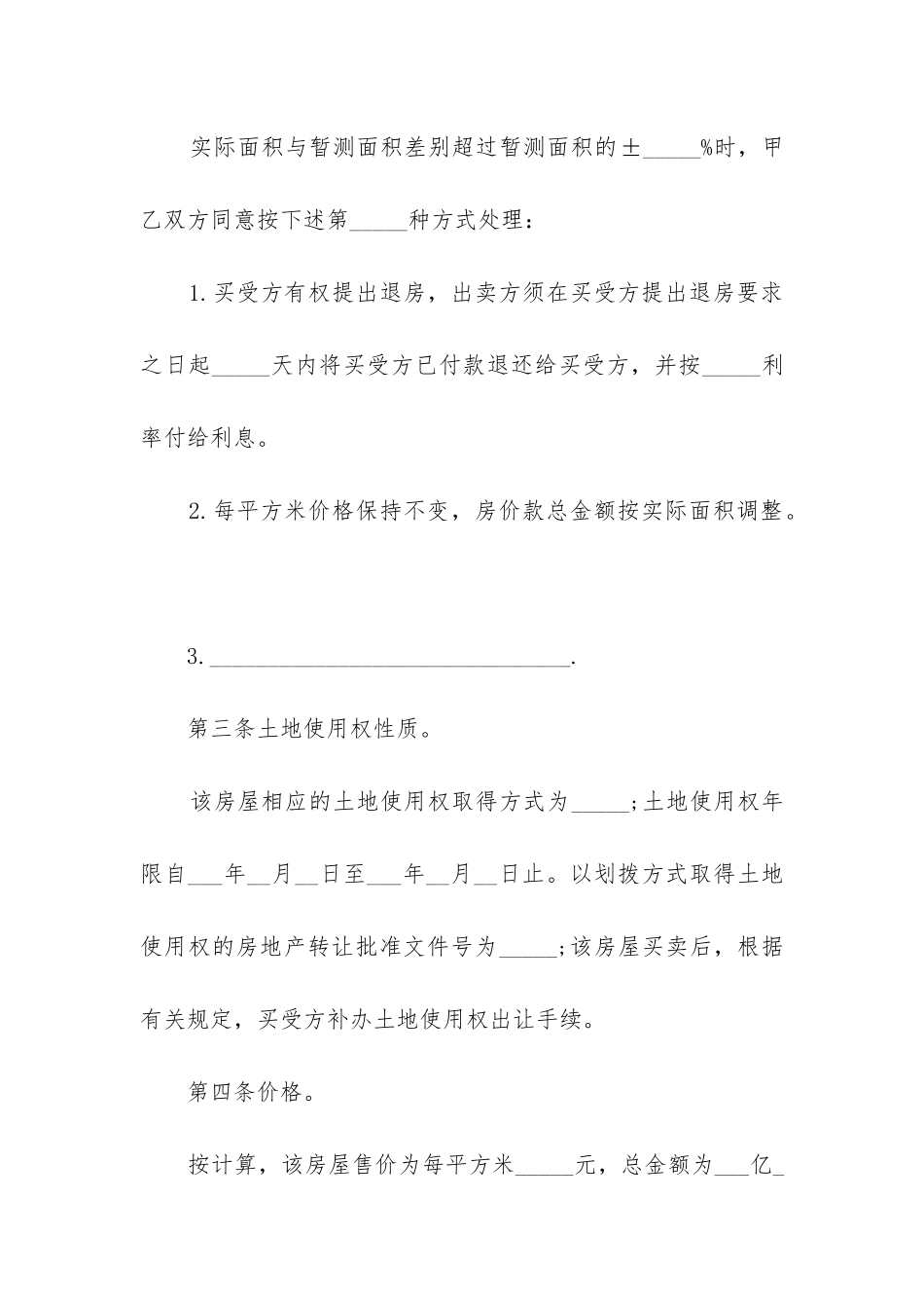 最新精装房出租合同_第3页