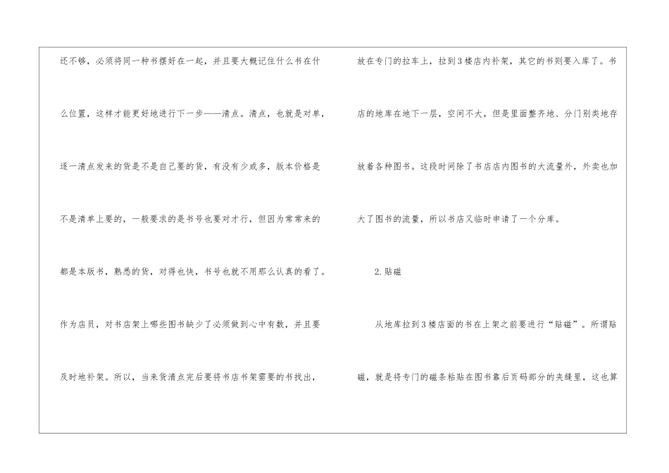 最新精选大学生书店实习报告_第2页