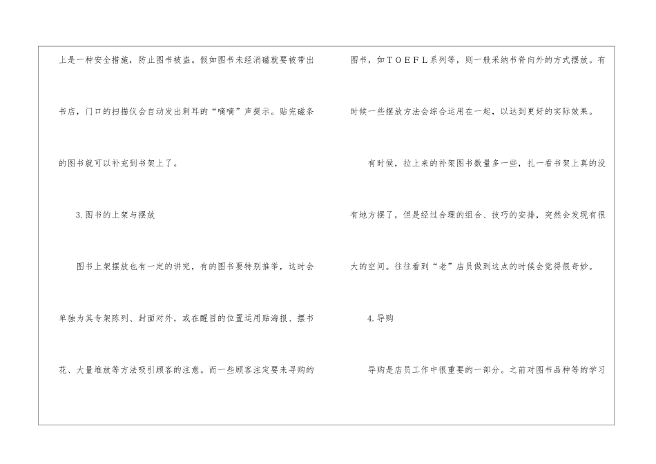 最新精选大学生书店实习报告_第3页