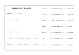 最新精选大学生书店实习报告