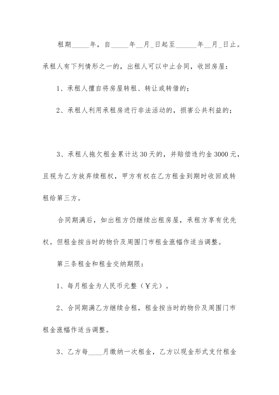 最新精选店面租赁合同范本_第2页