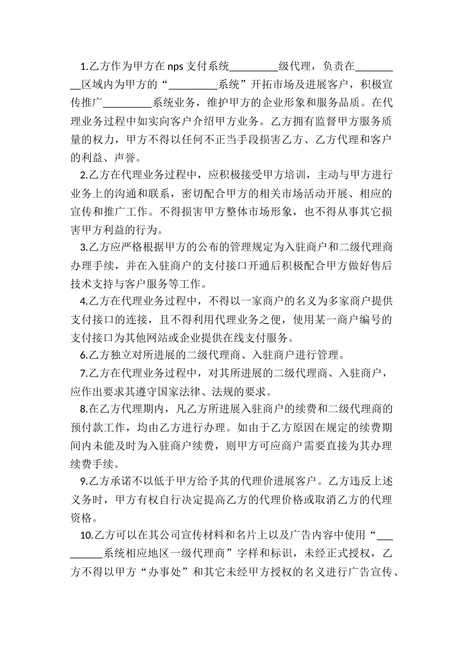 最新系统业务推广代理合同_第3页