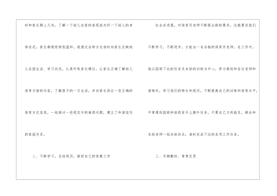 最新精选保育员个人师德师风自查报告范文3篇_第2页