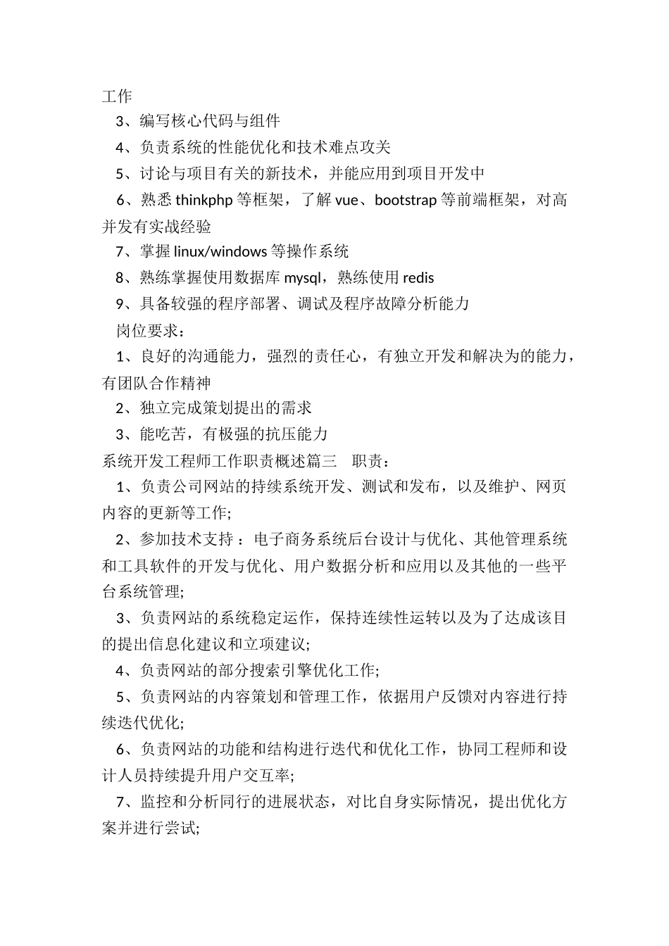 最新系统开发工程师工作职责概述_第2页