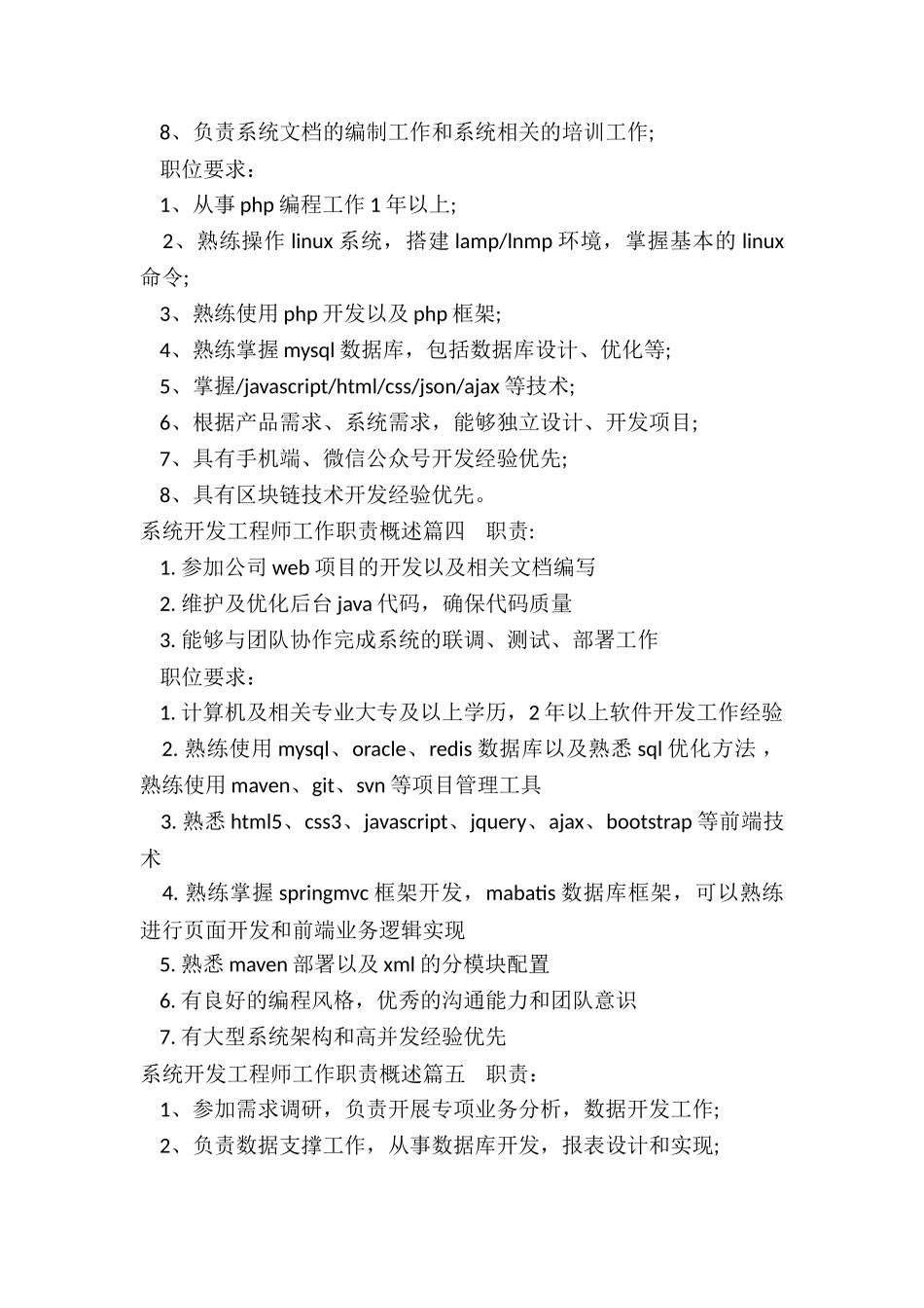 最新系统开发工程师工作职责概述_第3页