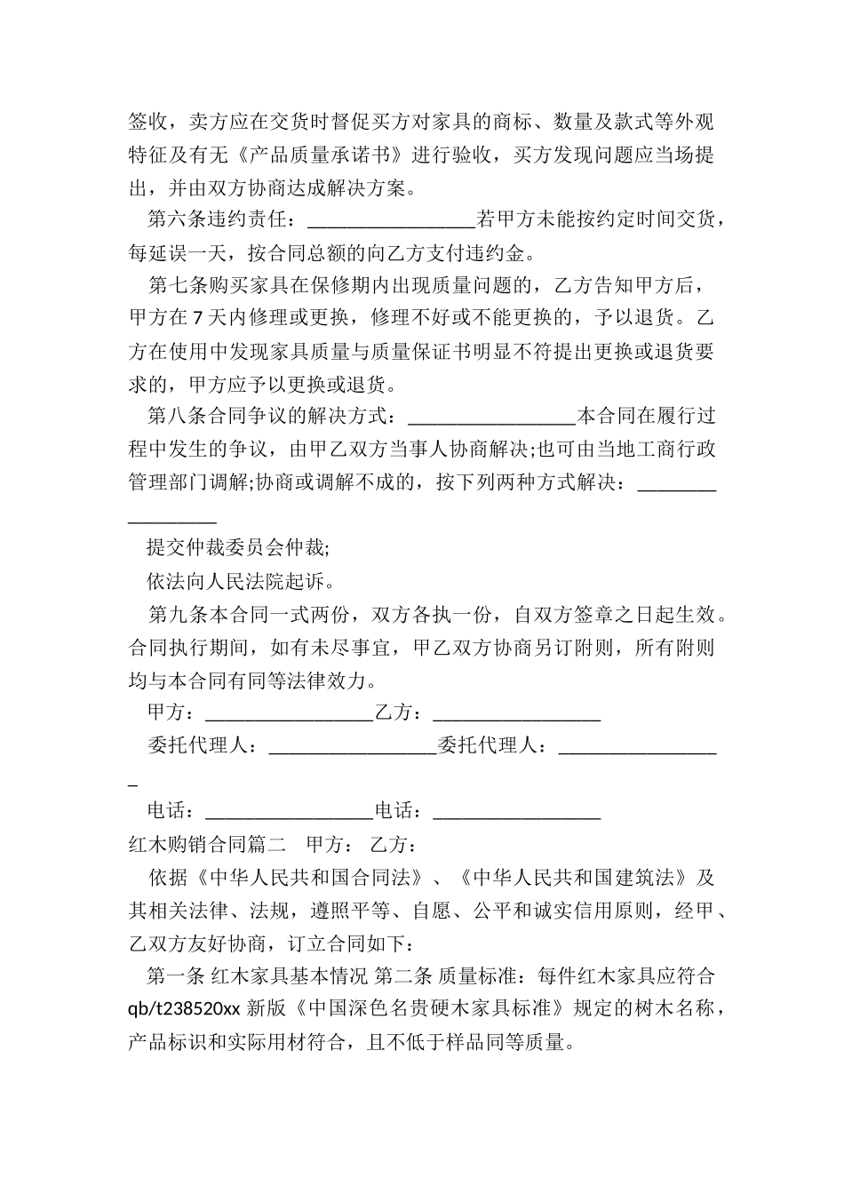 最新红木购销合同_第2页
