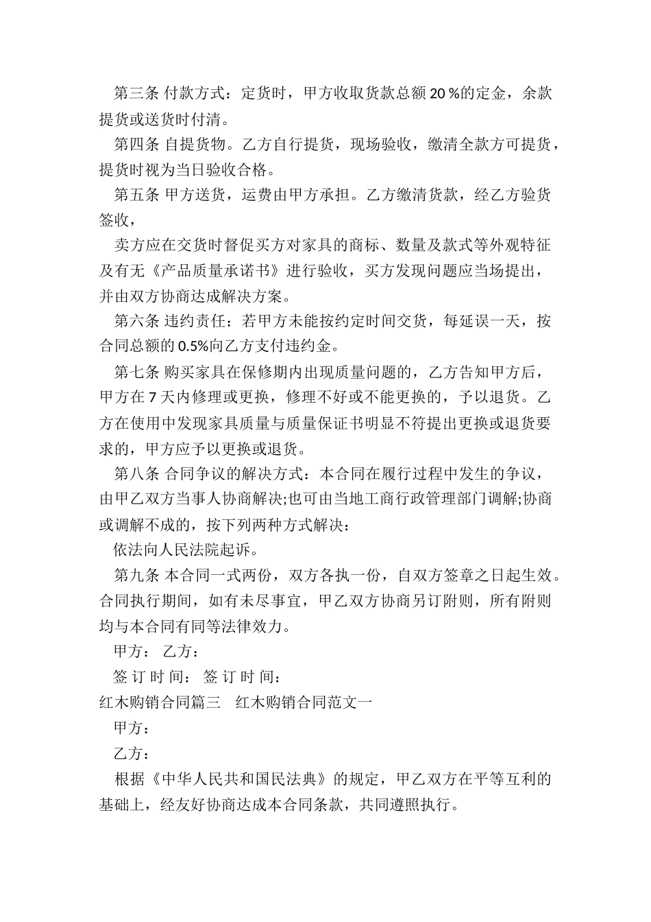 最新红木购销合同_第3页