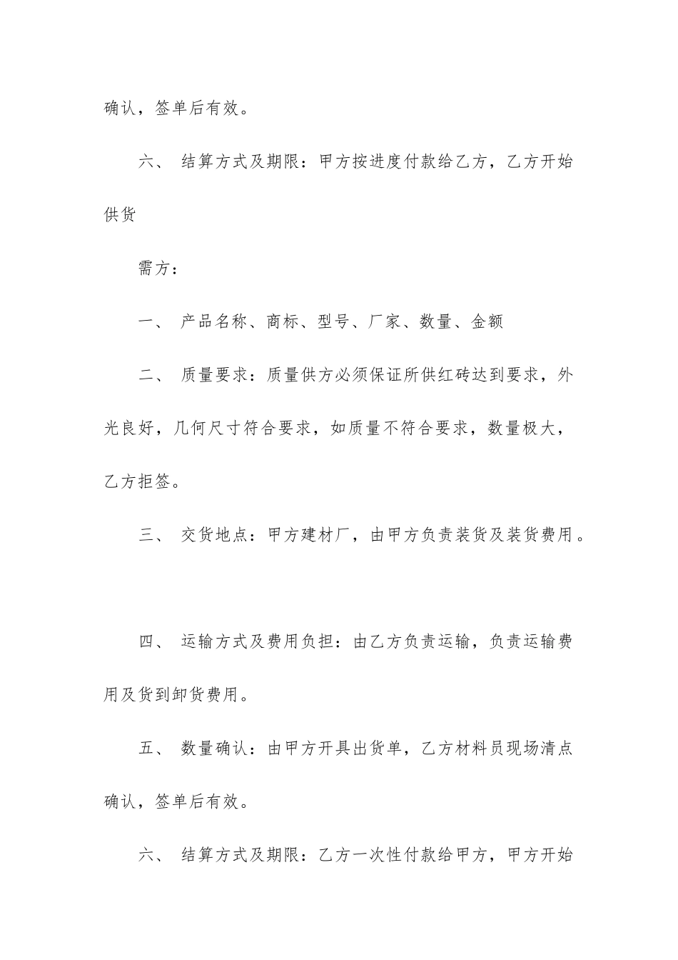 最新红砖采购合同书_第2页