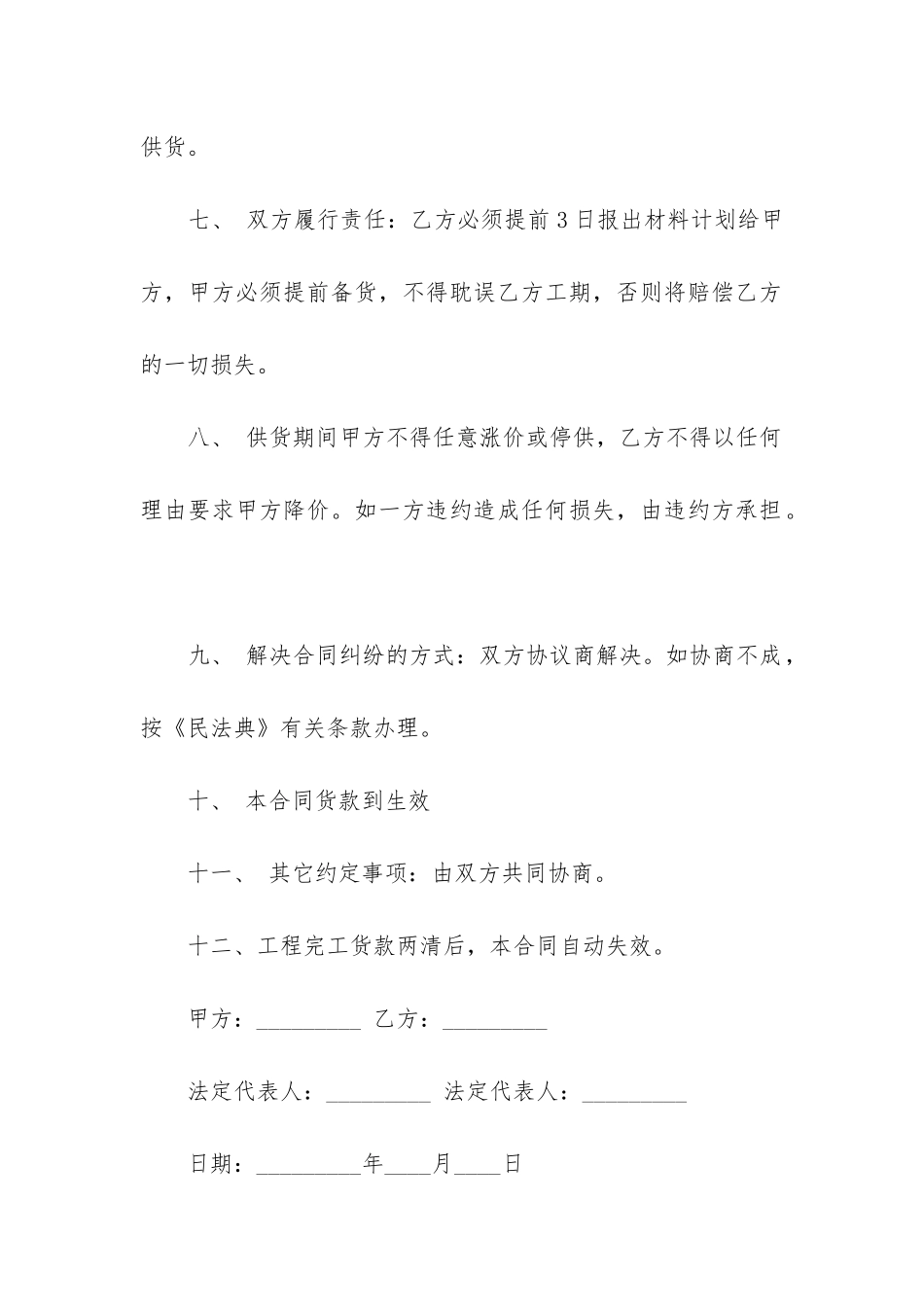 最新红砖采购合同书_第3页