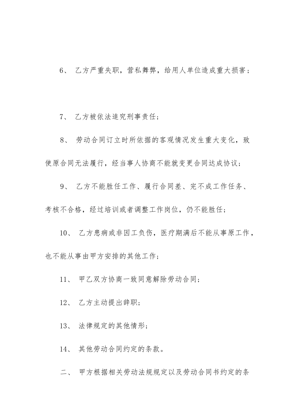 最新终止劳动合同证明_第2页