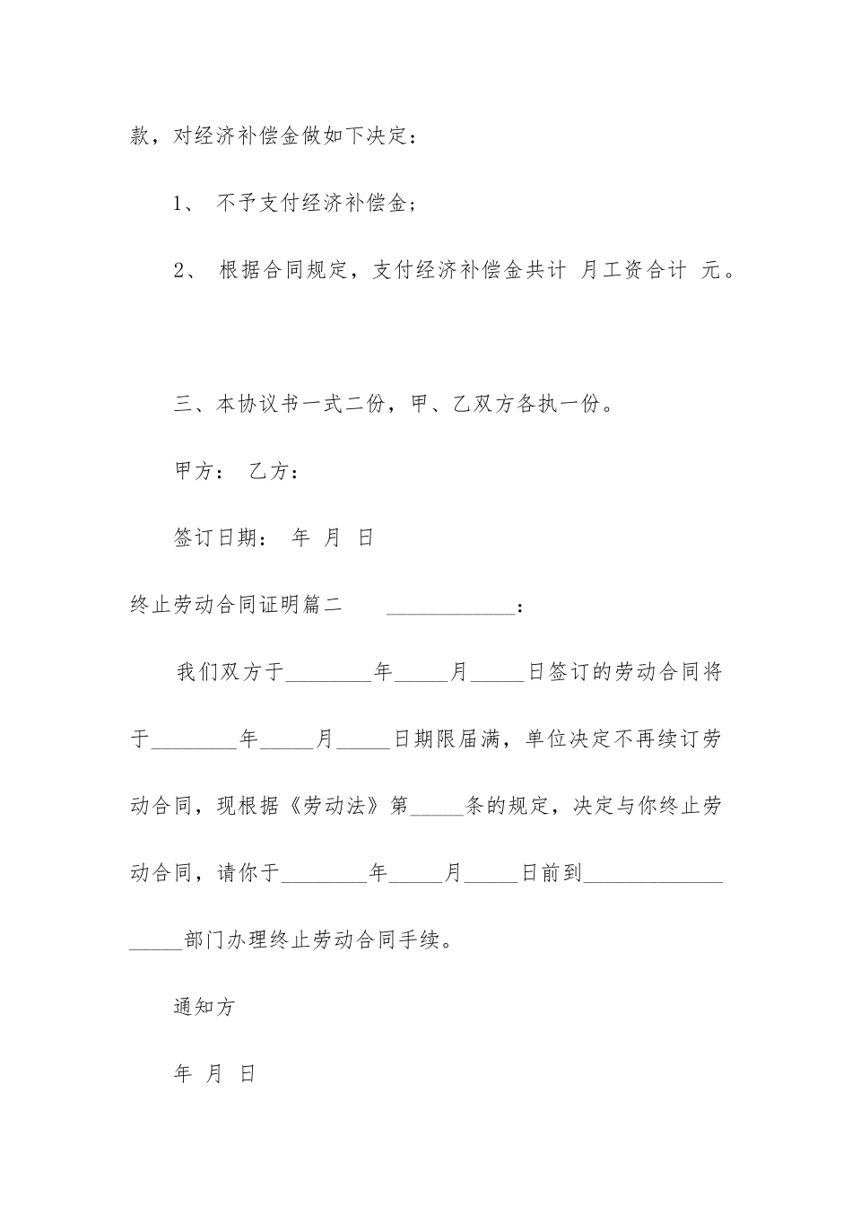 最新终止劳动合同证明_第3页