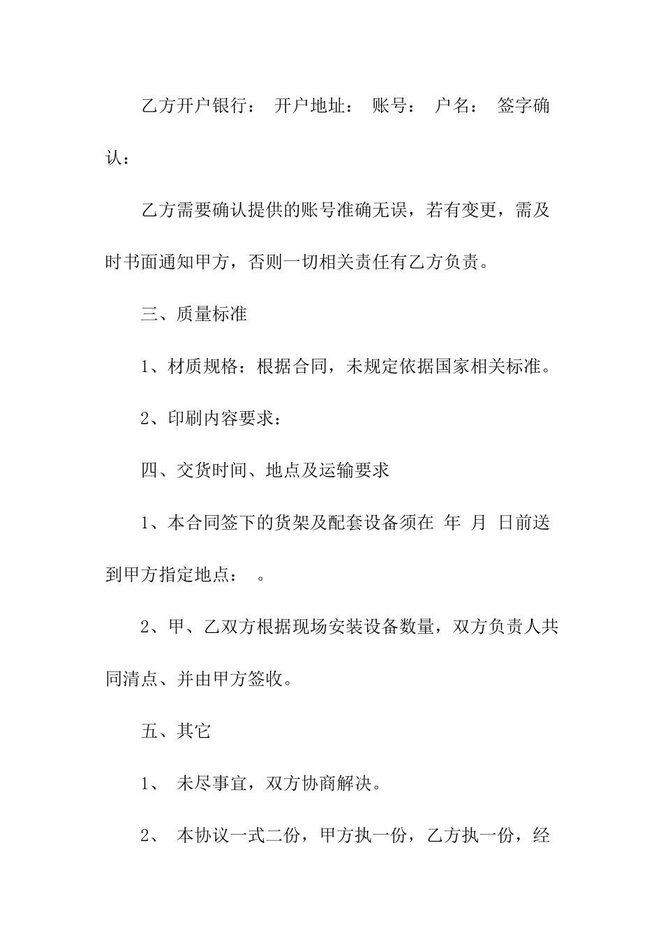 最新纸箱购销合同范本_第2页