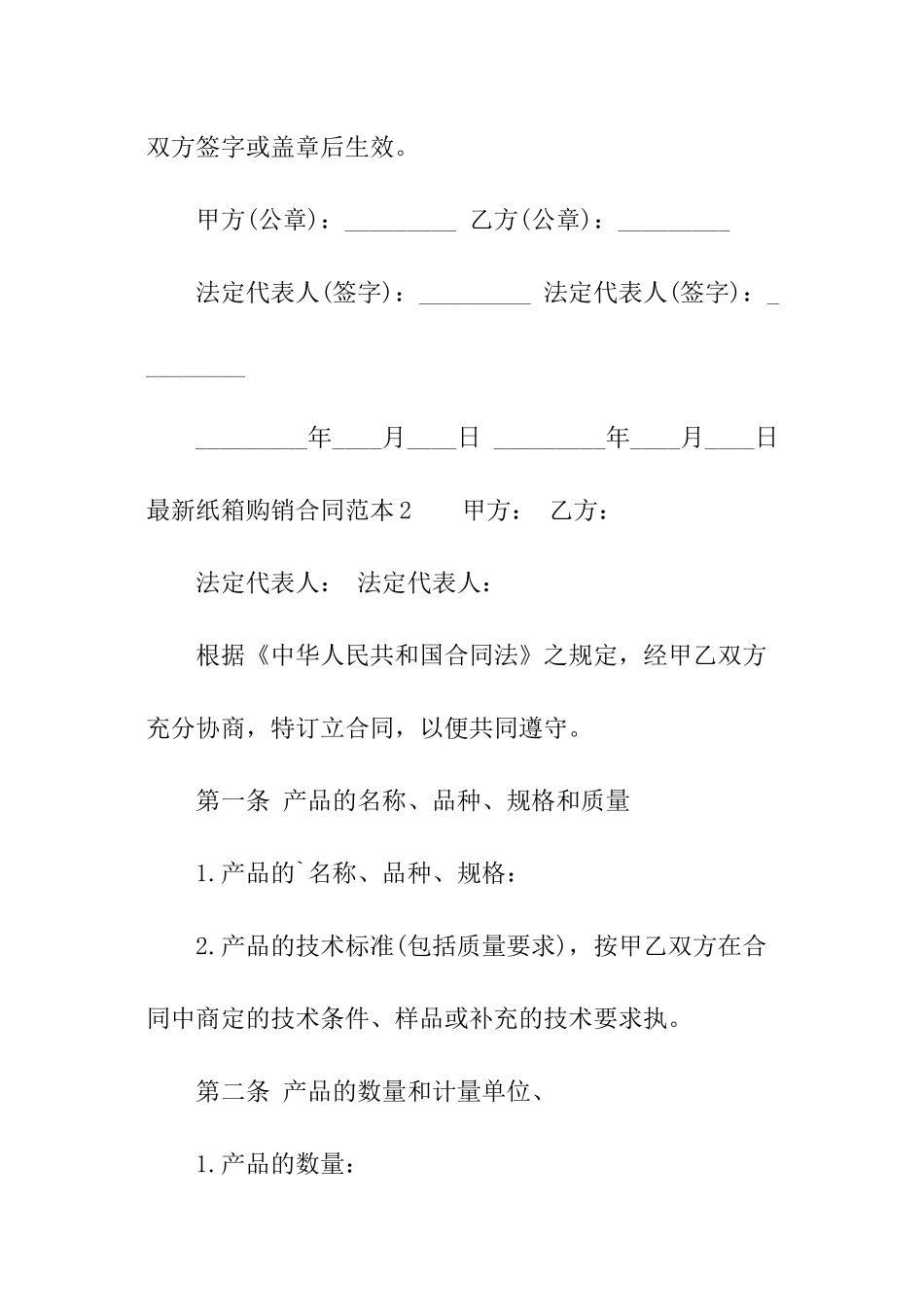 最新纸箱购销合同范本_第3页
