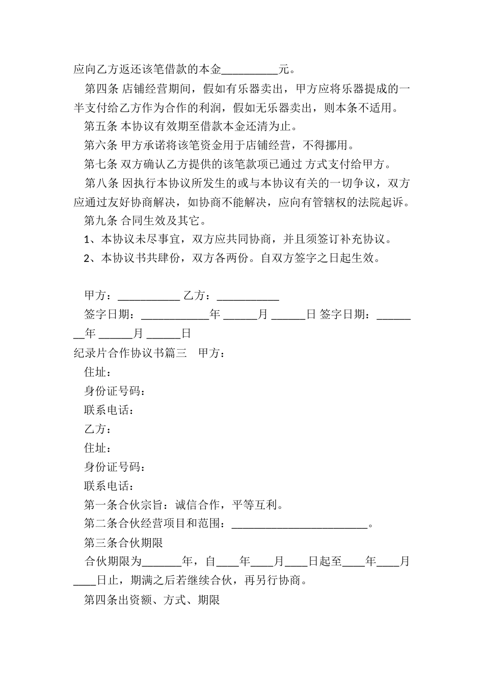 最新纪录片合作协议书_第3页