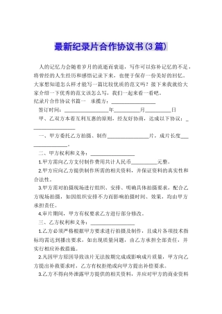 最新纪录片合作协议书