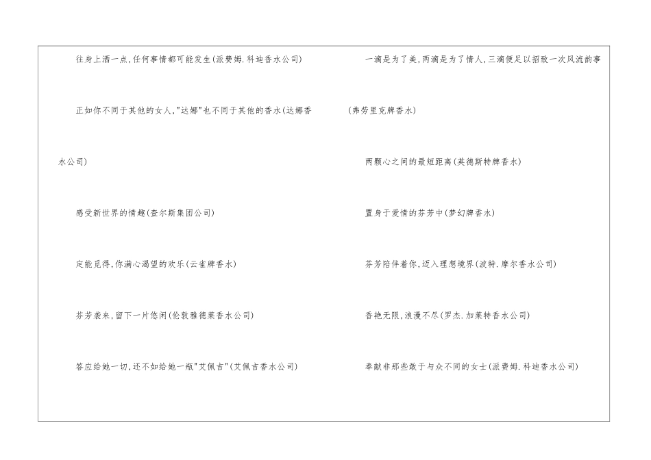 最新经典广告词大全-_第2页
