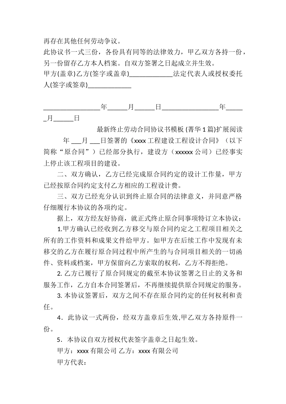 最新终止劳动合同协议书模板-_第2页