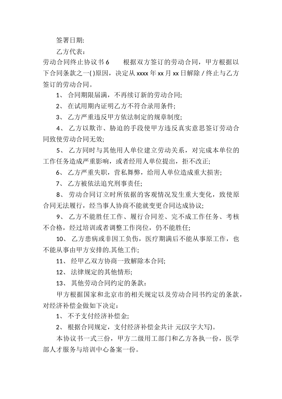 最新终止劳动合同协议书模板-_第3页