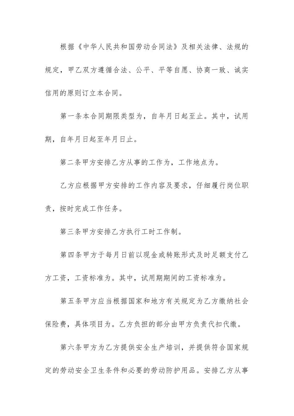 最新经典劳动合同2024简单模板3篇-劳动合同范本通用版下载_第2页