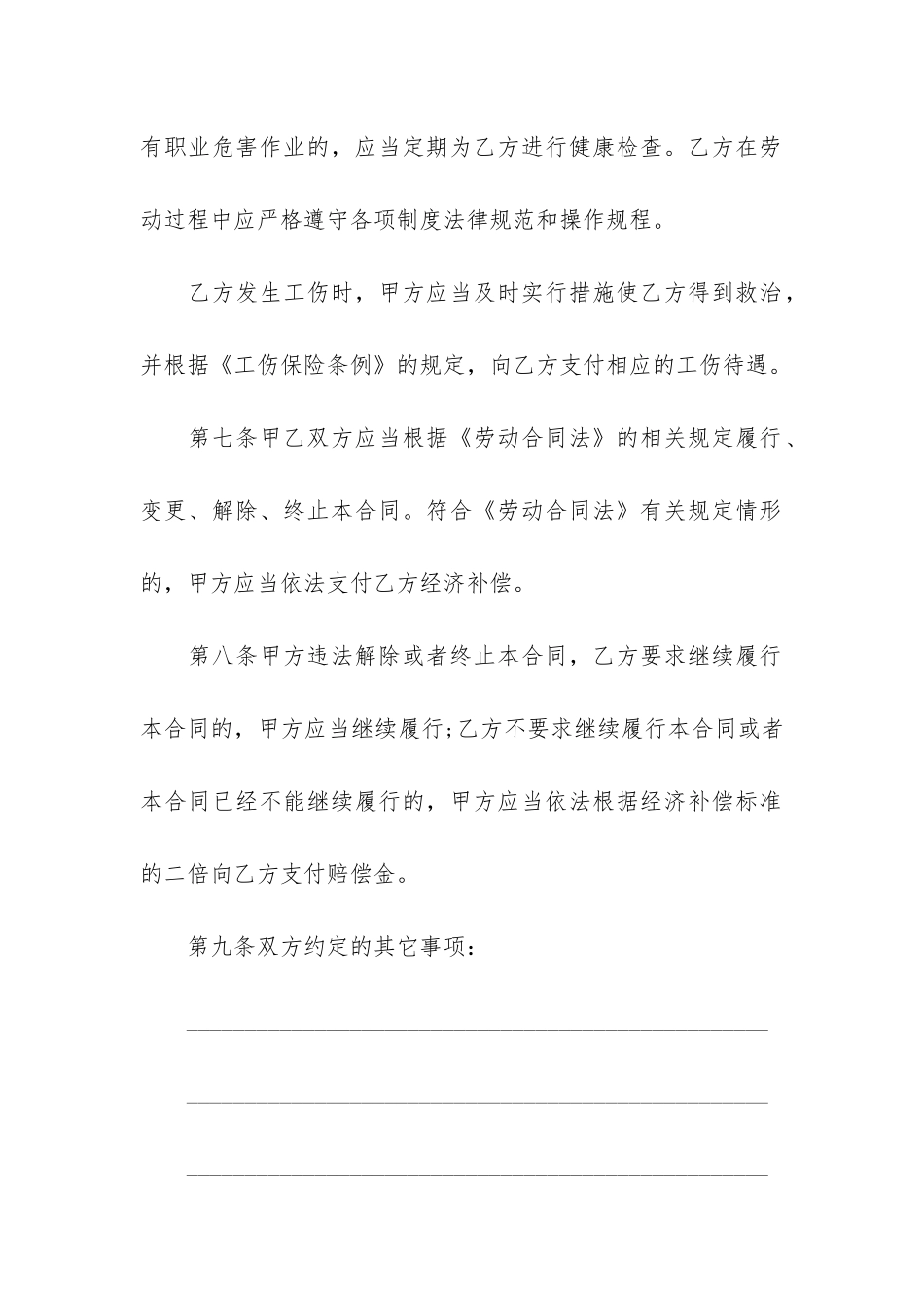 最新经典劳动合同2024简单模板3篇-劳动合同范本通用版下载_第3页