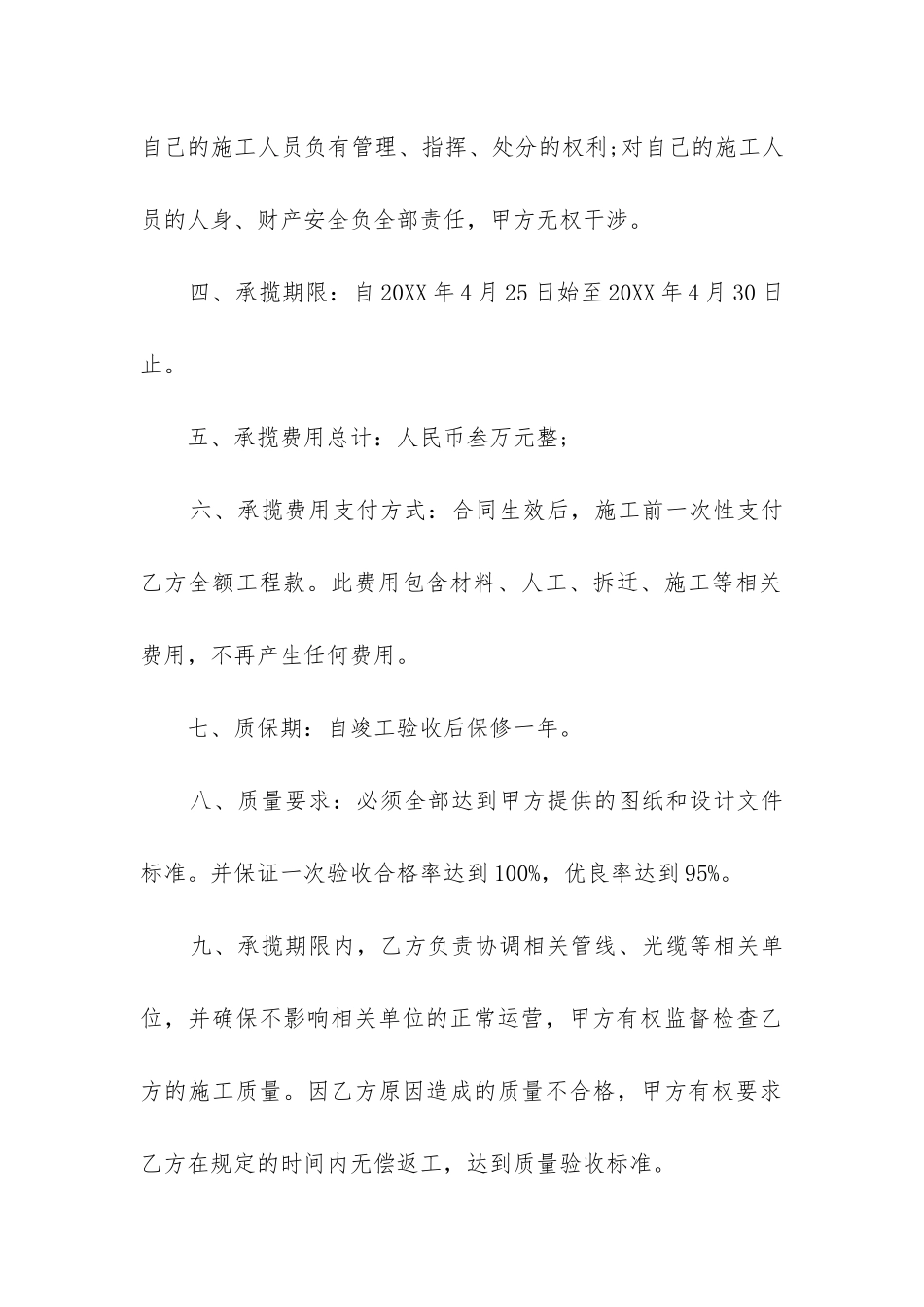 最新经典的公路施工合同通用_第2页